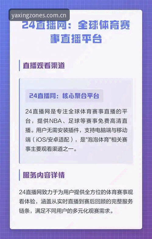 亚星体育平台赛事数据直播平台对比实用指南